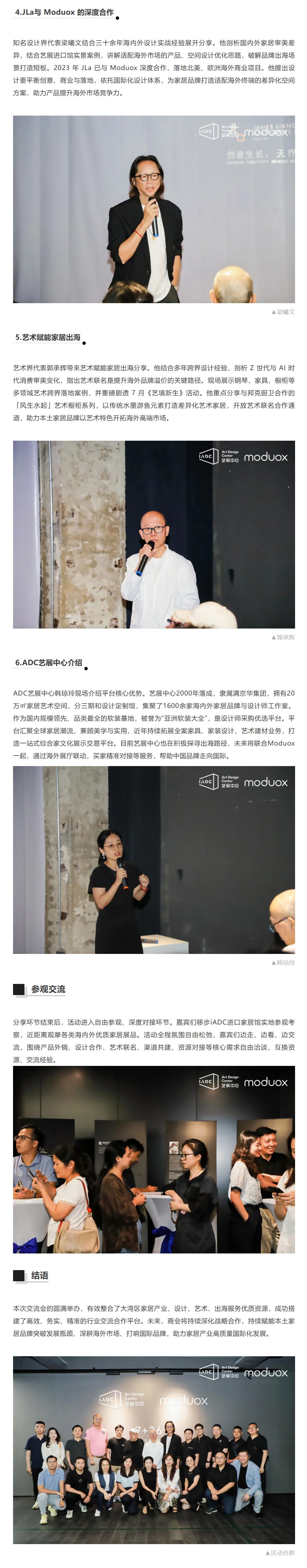 广东省橱柜业商会联合多方举办“艺启出海，畅谈未来”——大湾区家居产业协同创新分享会配图1
