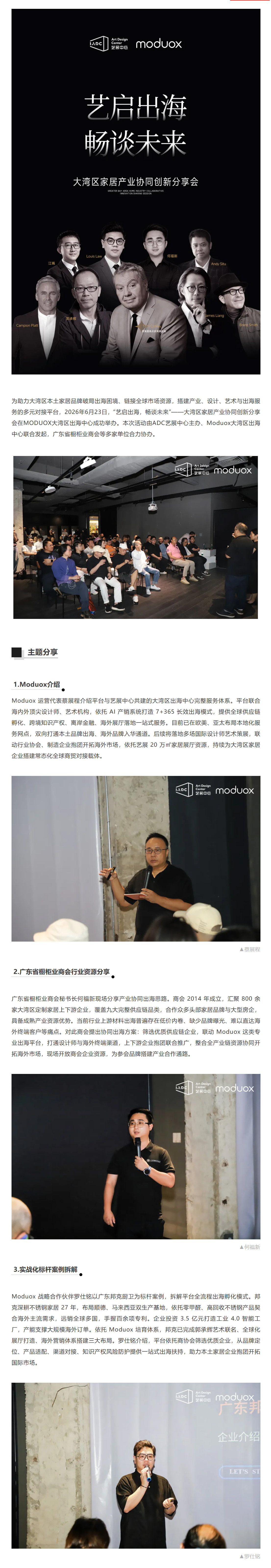 广东省橱柜业商会联合多方举办“艺启出海，畅谈未来”——大湾区家居产业协同创新分享会封面图