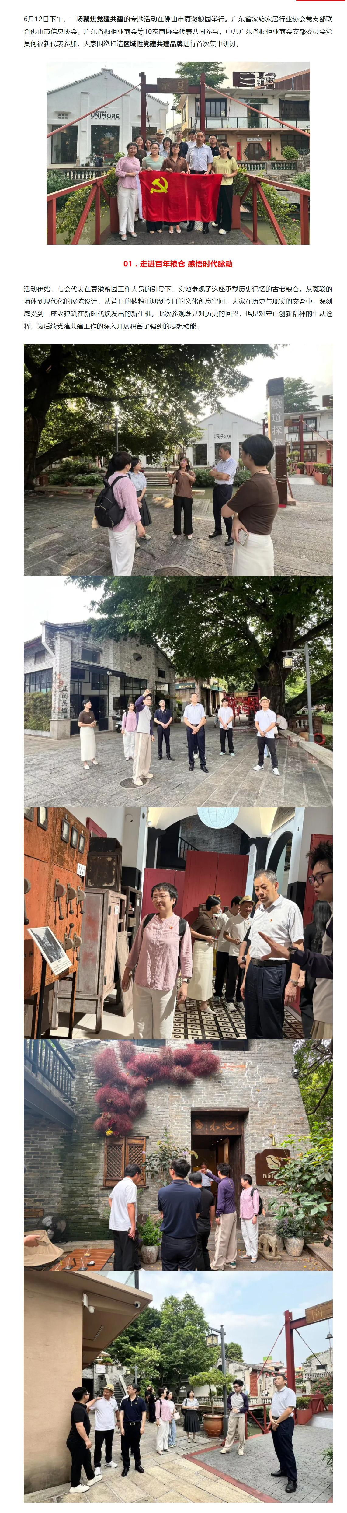 中共广东省橱柜业商会支部委员会参加党建共建专题活动封面图