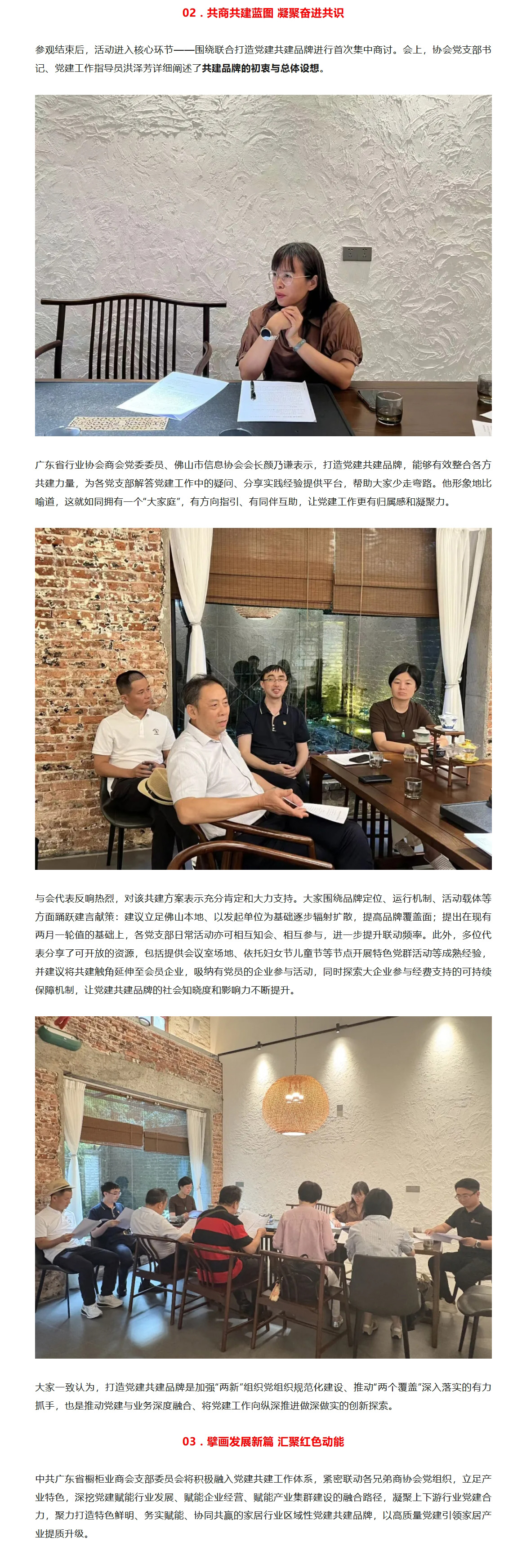 中共广东省橱柜业商会支部委员会参加党建共建专题活动配图1
