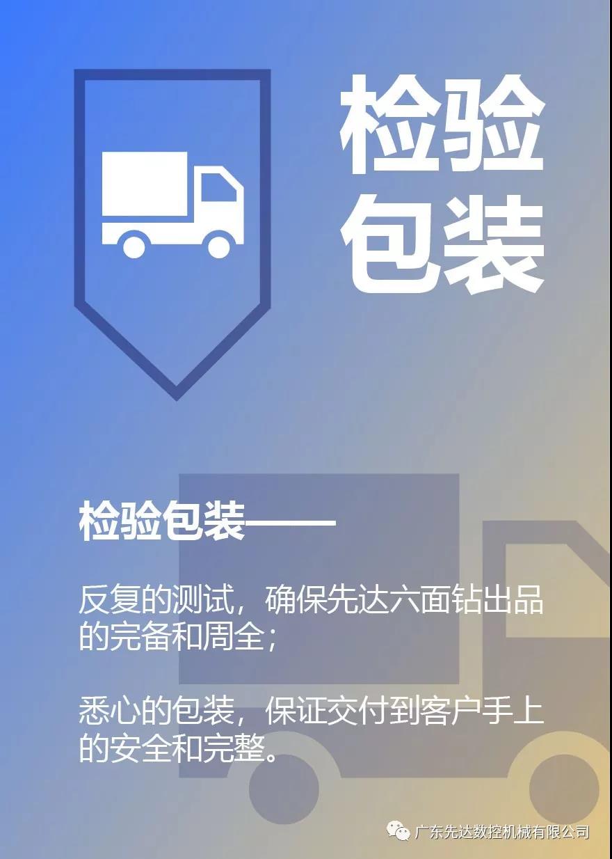 不是所有高端六面钻都叫先达！从制造过程说起配图28