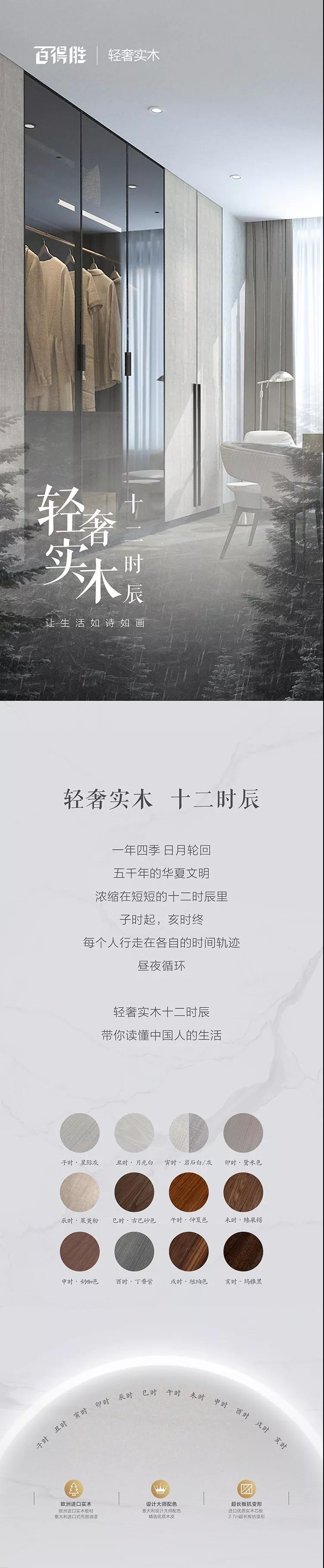 百得胜——新品发布，轻奢实木·十二时辰封面图
