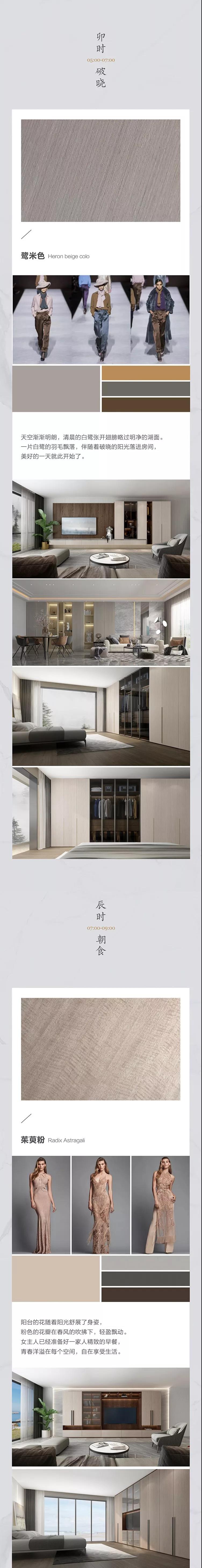 百得胜——新品发布，轻奢实木·十二时辰配图3