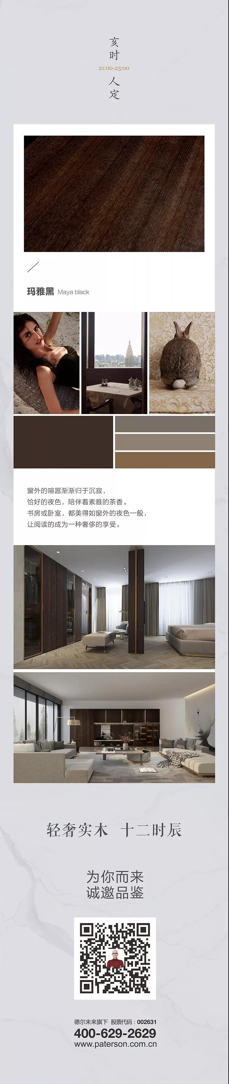 百得胜——新品发布，轻奢实木·十二时辰配图4