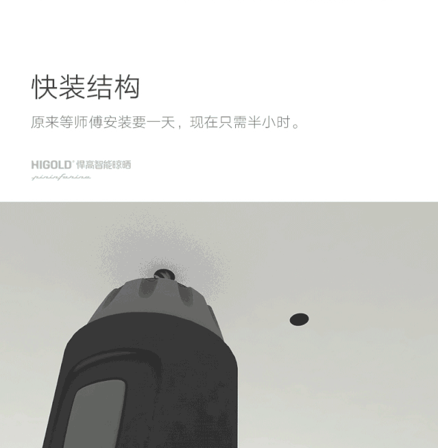 常务副会长单位悍高——晾晒界的“超跑”诞生配图13