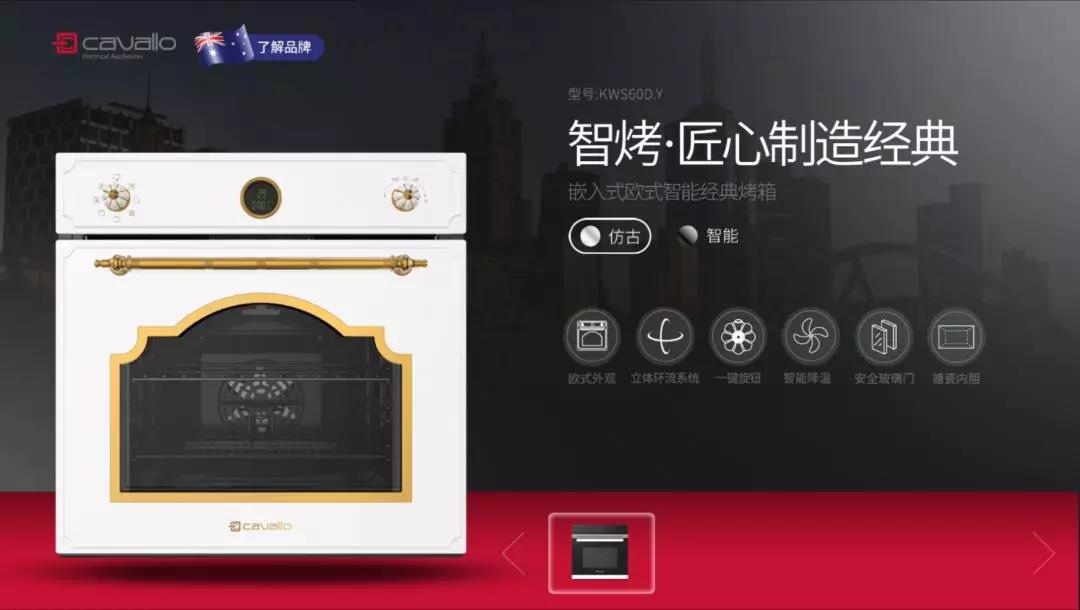 佳威路——58L古典烤箱，惊艳之致配图3