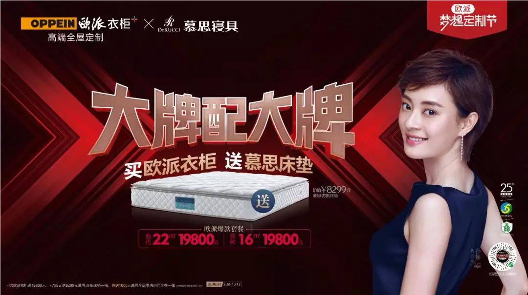 欧派衣柜&慕思寝具官宣“结婚”配图6