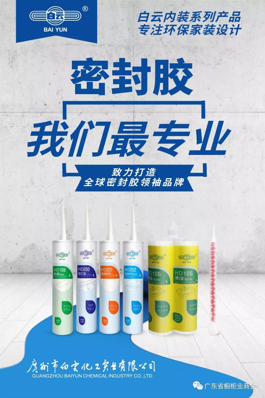 广州市白云化工实业有限公司配图6