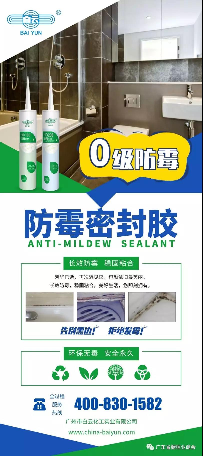 广州市白云化工实业有限公司配图7
