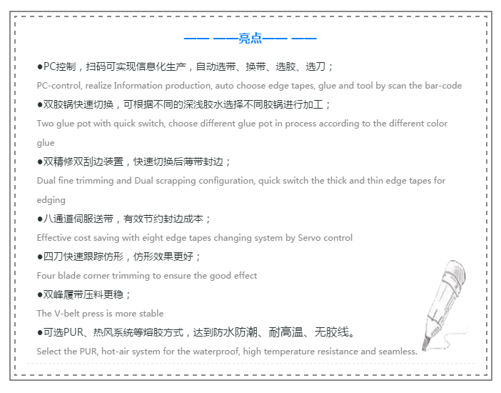 副会长单位南兴装备——封边解决方案配图2