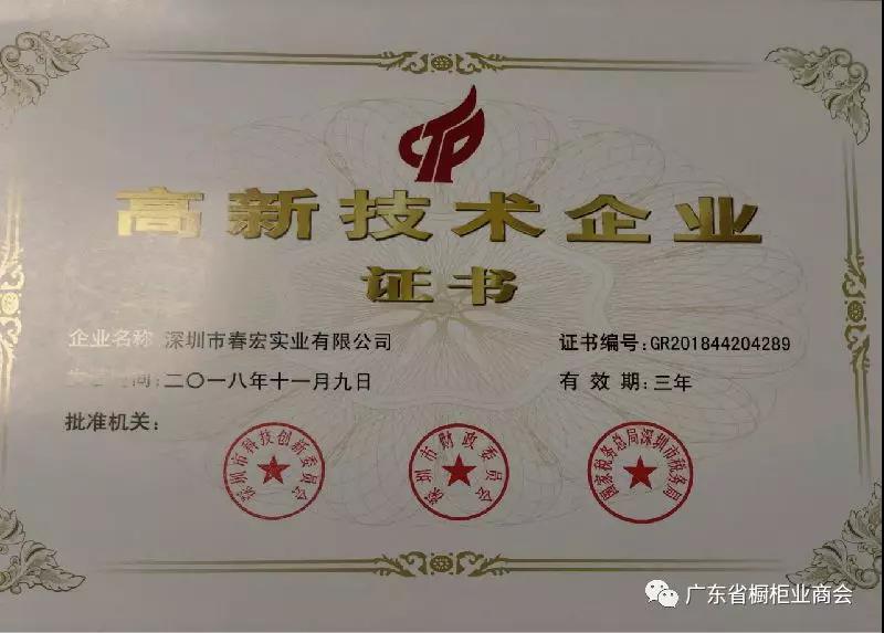 深圳市春宏实业有限公司配图7