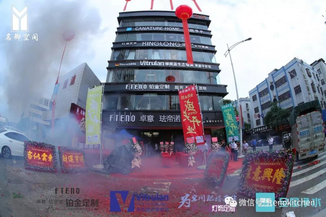 卓意珐帝诺铂金定制东莞长安旗舰店盛大开业封面图