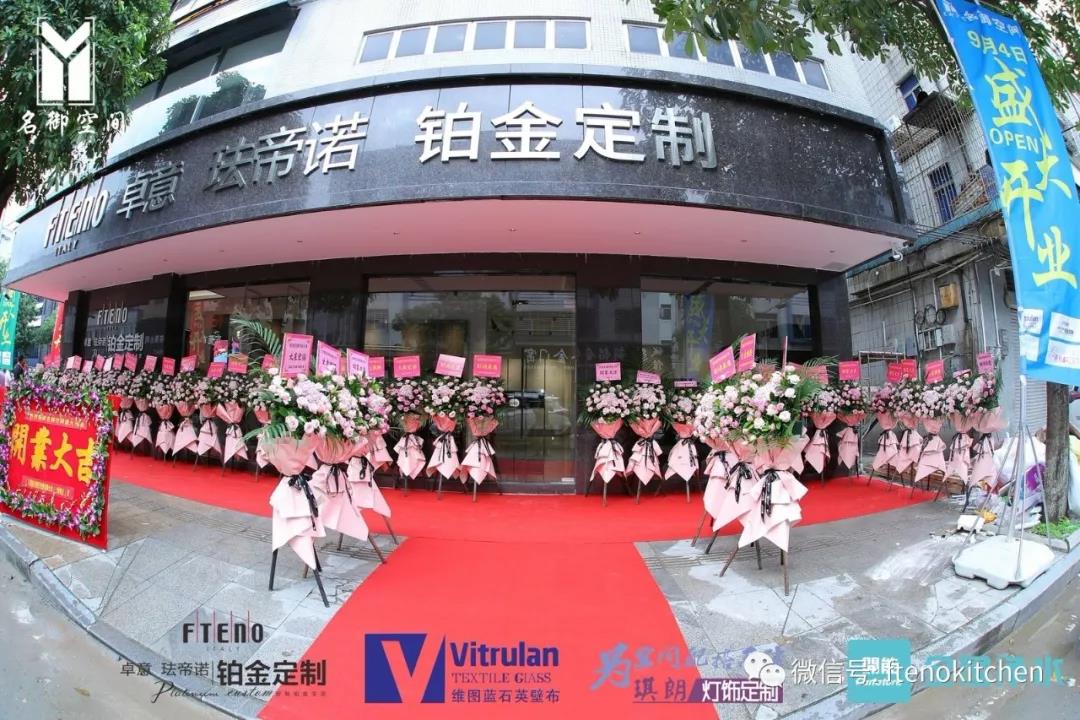 卓意珐帝诺铂金定制东莞长安旗舰店盛大开业配图1