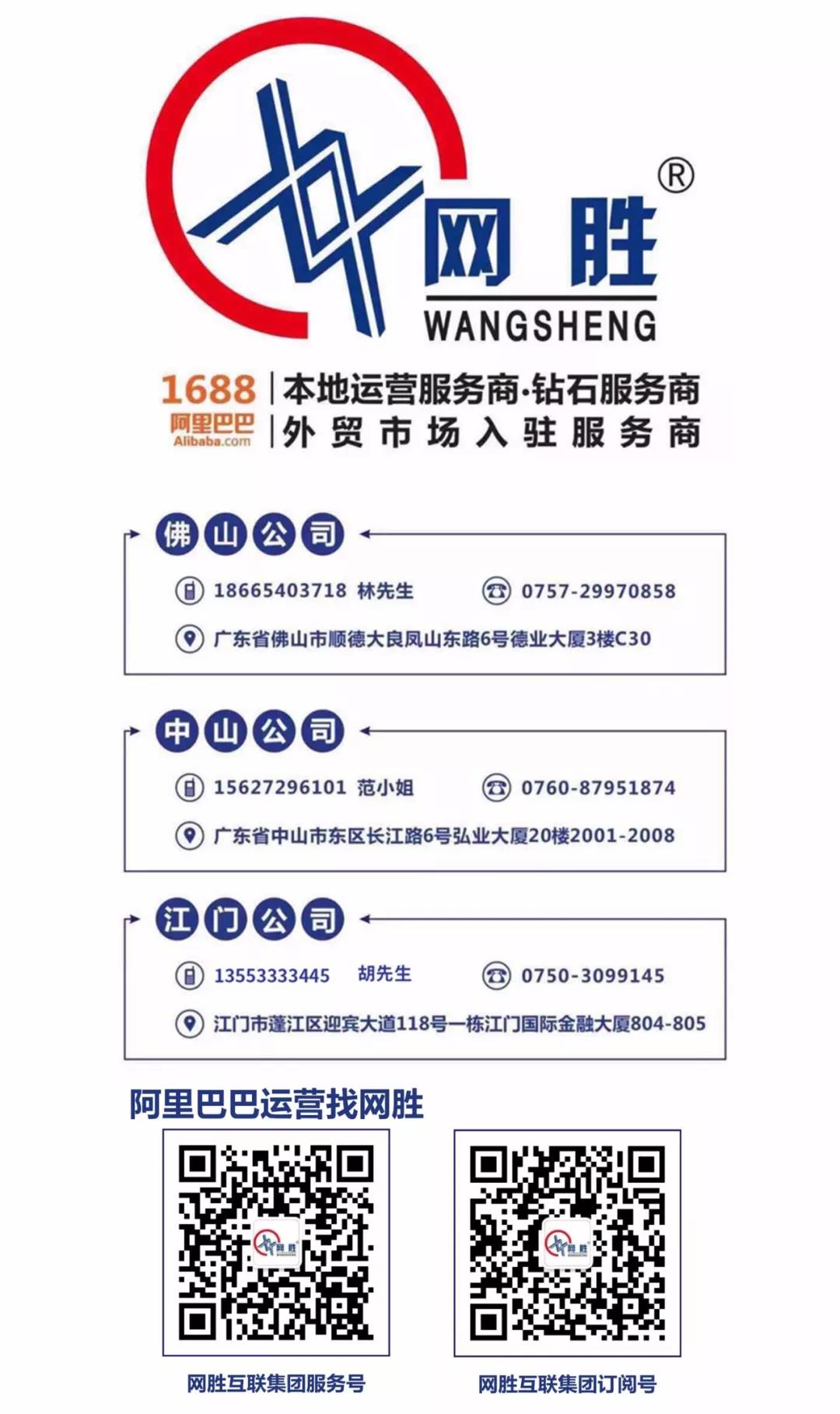 佛山网胜互联信息技术有限公司配图6