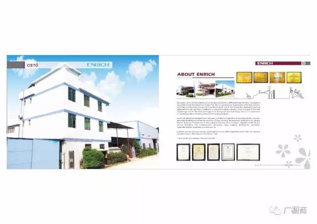 广州市晋丰建材有限公司封面图