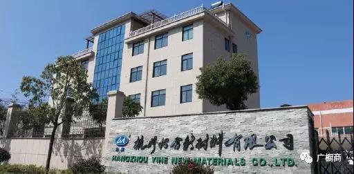 杭州怡合新材料有限公司封面图