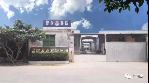 佛山市南海弘宙木业有限公司封面图