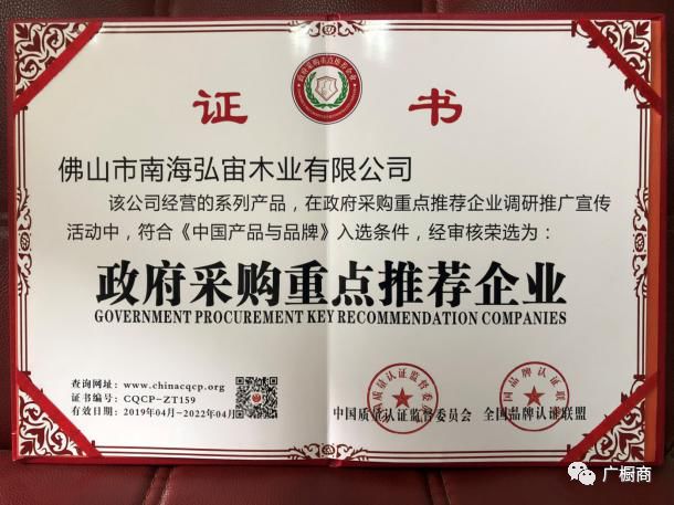 佛山市南海弘宙木业有限公司配图10