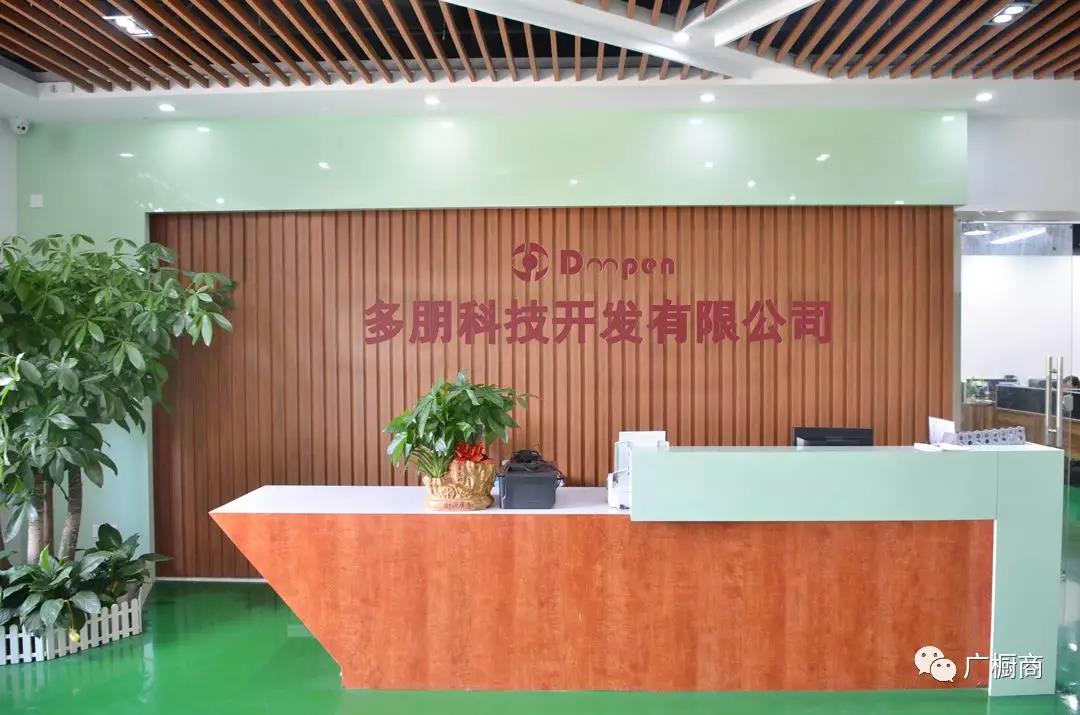 深圳市多朋科技开发有限公司封面图