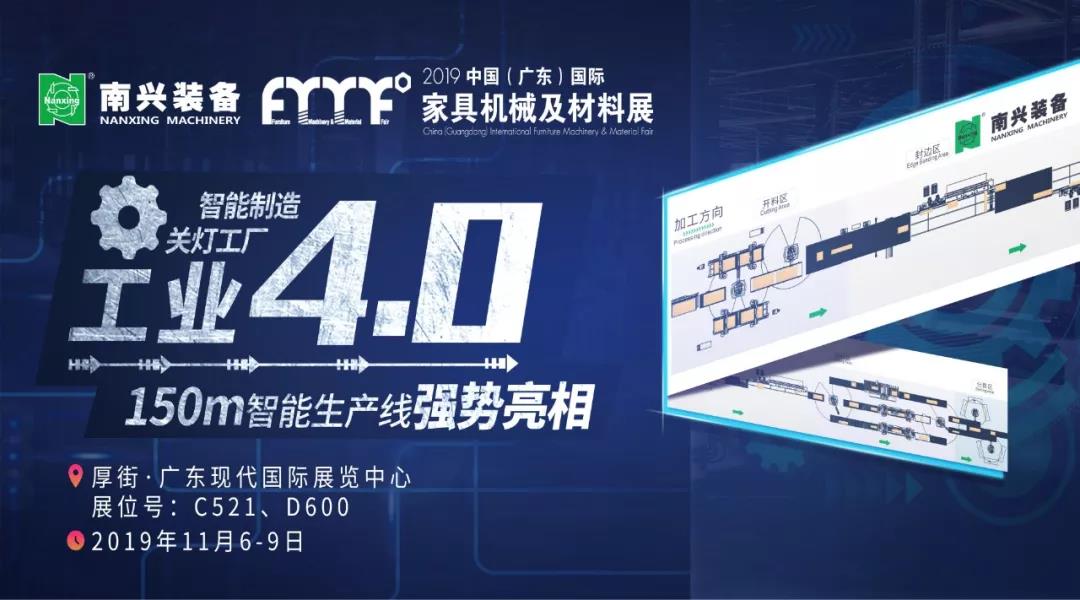 南兴装备——工业4.0智能生产线强势亮相东莞展封面图