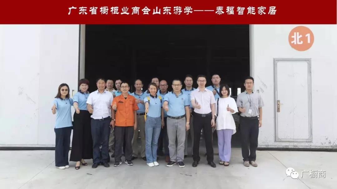 2019智能家居&整装定制产业游学—山东站圆满成功配图12