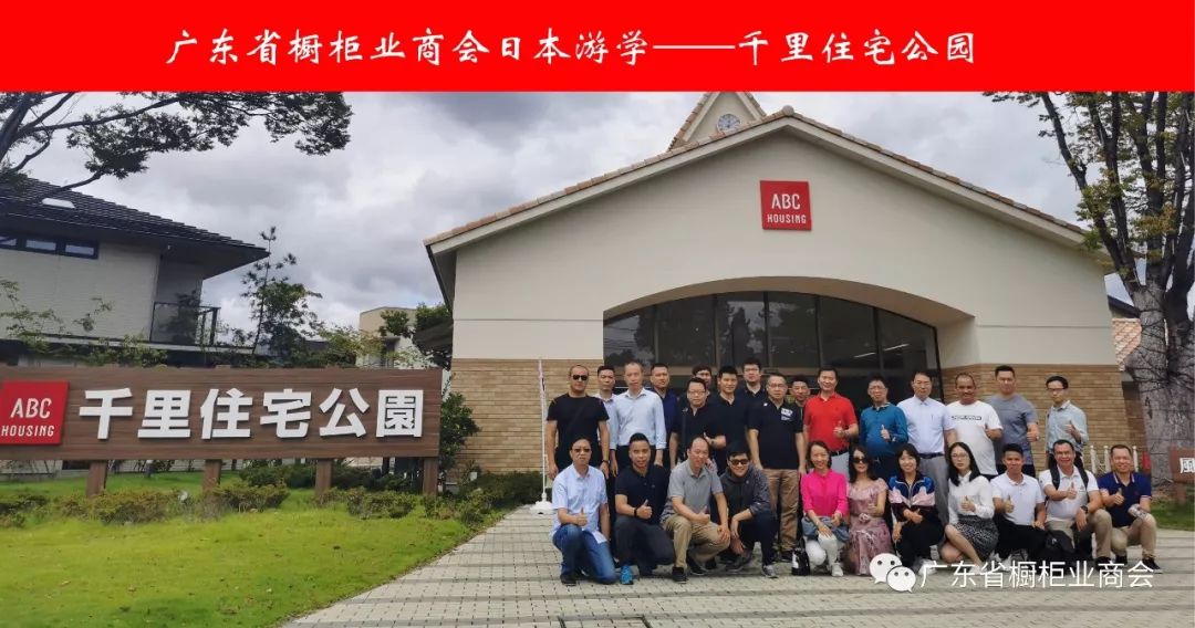 广橱商·日本住宅科技与精益管理高级研修第一期配图6