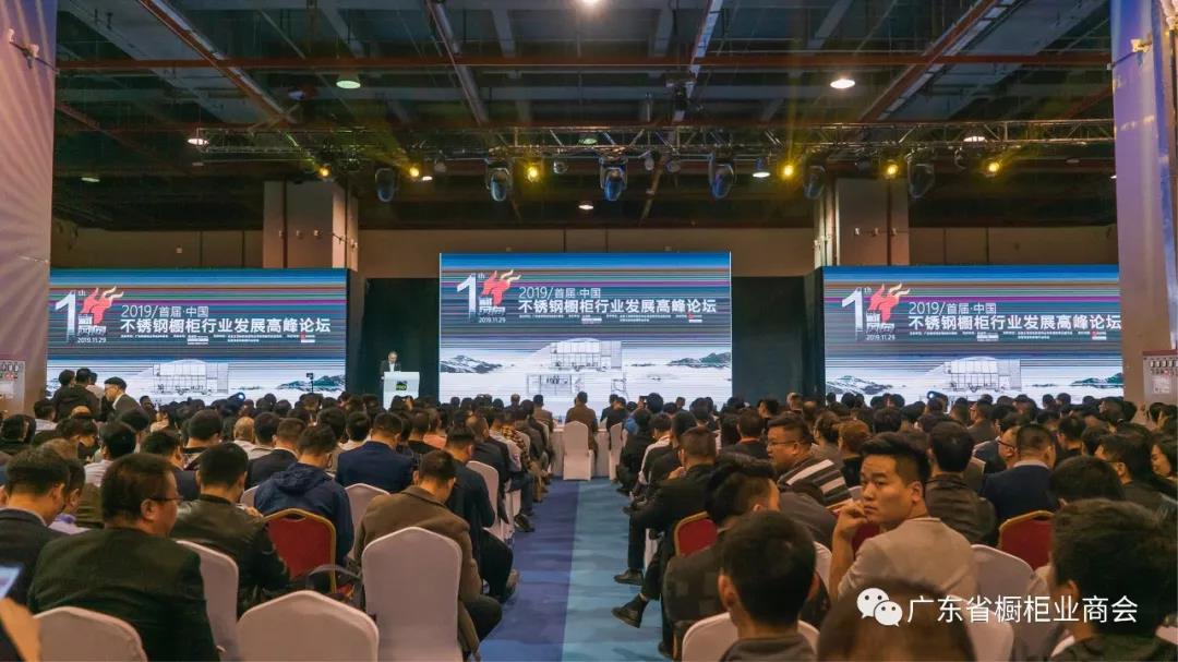 祝贺2019年“新风向”首届中国橱柜行业高峰论坛配图1