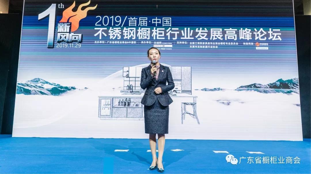 祝贺2019年“新风向”首届中国橱柜行业高峰论坛配图2