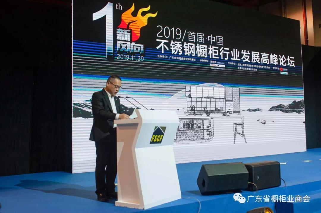 祝贺2019年“新风向”首届中国橱柜行业高峰论坛配图3