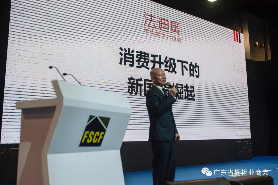 祝贺2019年“新风向”首届中国橱柜行业高峰论坛配图9