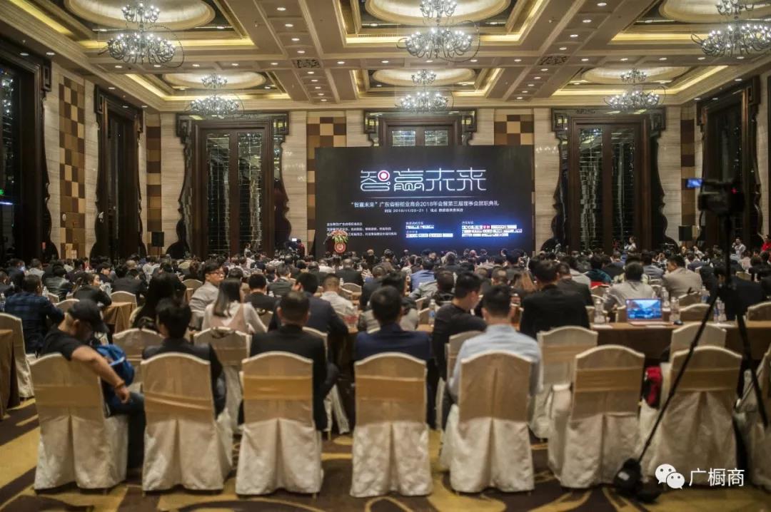 广东省橱柜业商会2018年会暨第三届理(监）事会就职典礼配图1
