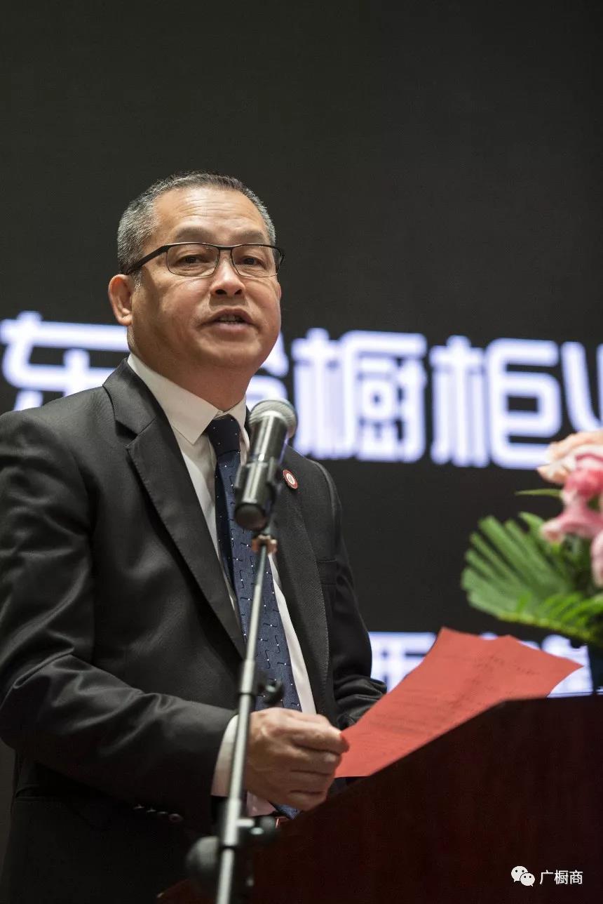 广东省橱柜业商会2018年会暨第三届理(监）事会就职典礼配图2