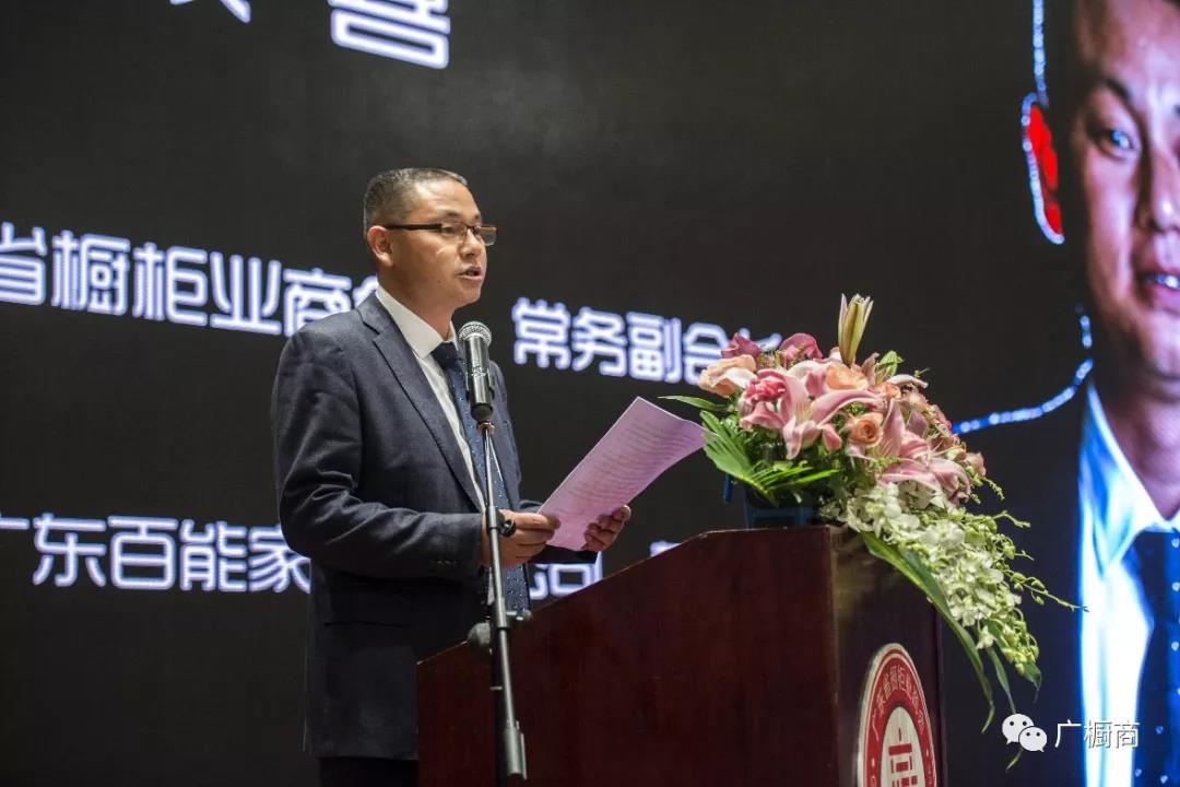 广东省橱柜业商会2018年会暨第三届理(监）事会就职典礼配图3