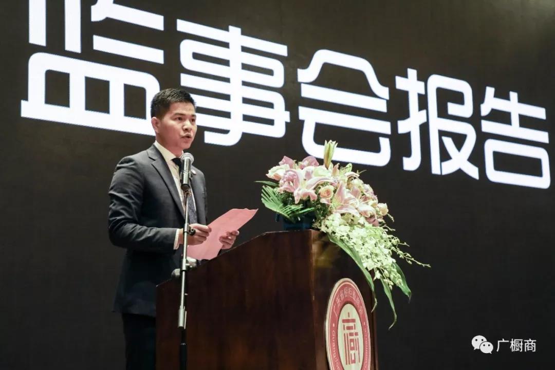广东省橱柜业商会2018年会暨第三届理(监）事会就职典礼配图4