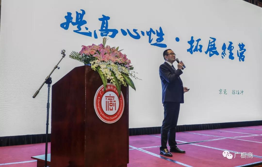 广东省橱柜业商会2018年会暨第三届理(监）事会就职典礼配图9