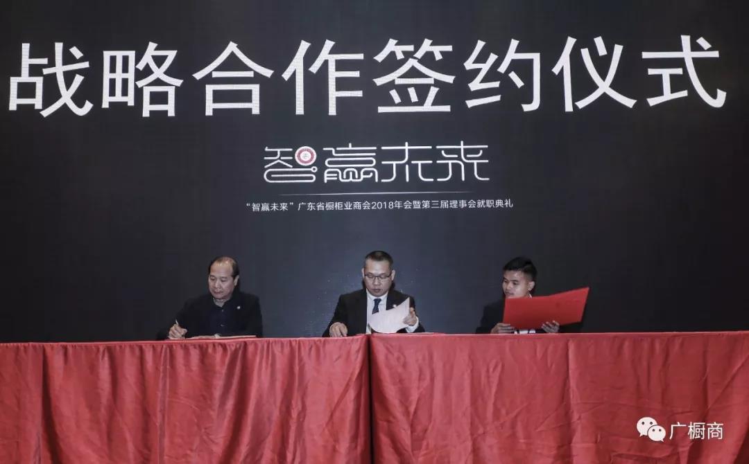 广东省橱柜业商会2018年会暨第三届理(监）事会就职典礼配图13
