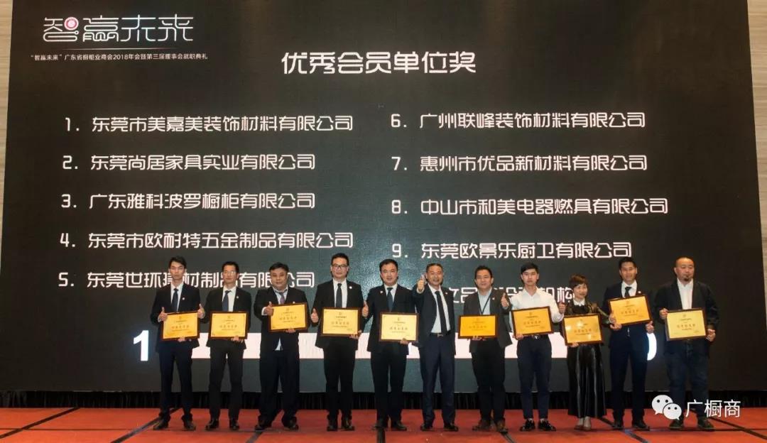广东省橱柜业商会2018年会暨第三届理(监）事会就职典礼配图21
