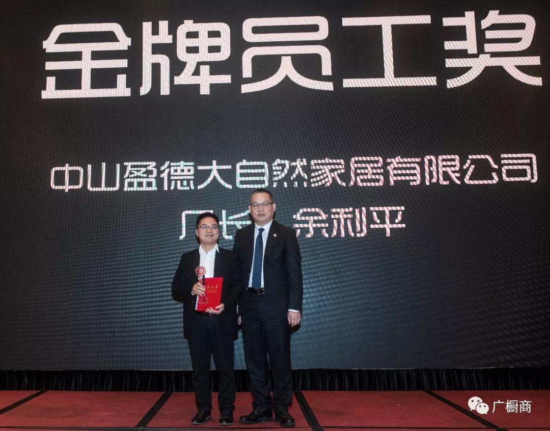 广东省橱柜业商会2018年会暨第三届理(监）事会就职典礼配图30