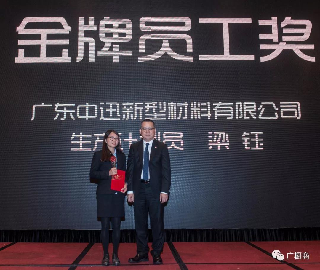 广东省橱柜业商会2018年会暨第三届理(监）事会就职典礼配图31