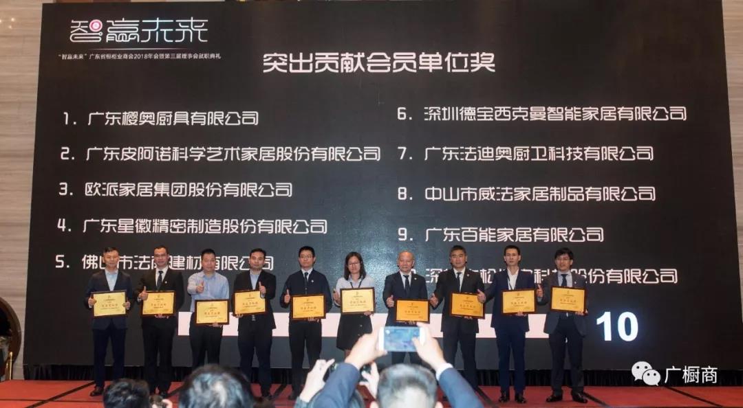 广东省橱柜业商会2018年会暨第三届理(监）事会就职典礼配图22