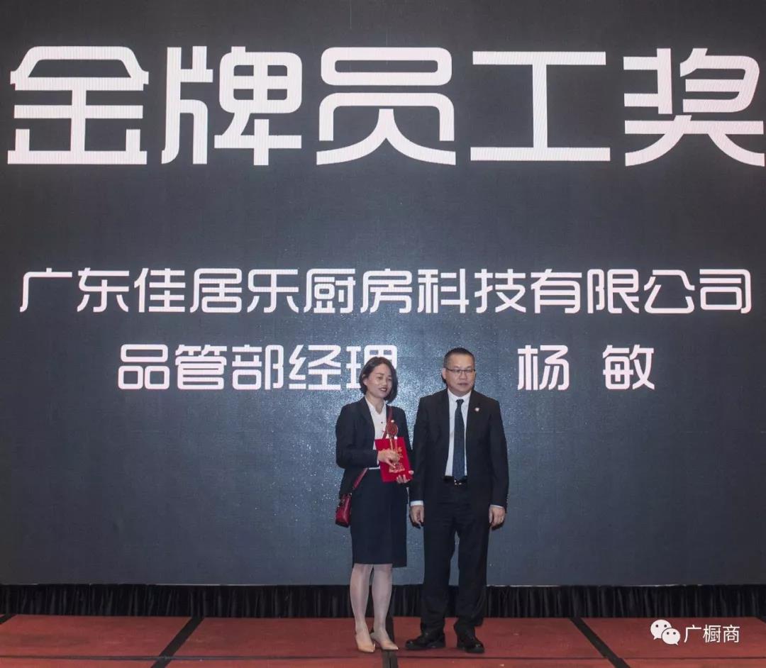 广东省橱柜业商会2018年会暨第三届理(监）事会就职典礼配图23