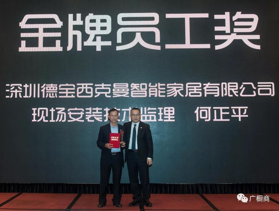 广东省橱柜业商会2018年会暨第三届理(监）事会就职典礼配图24