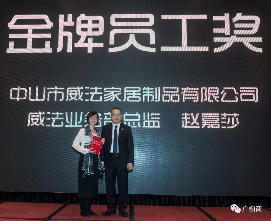 广东省橱柜业商会2018年会暨第三届理(监）事会就职典礼配图25