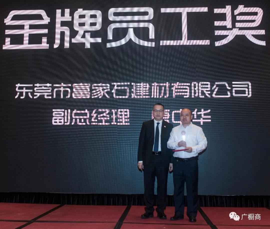 广东省橱柜业商会2018年会暨第三届理(监）事会就职典礼配图27