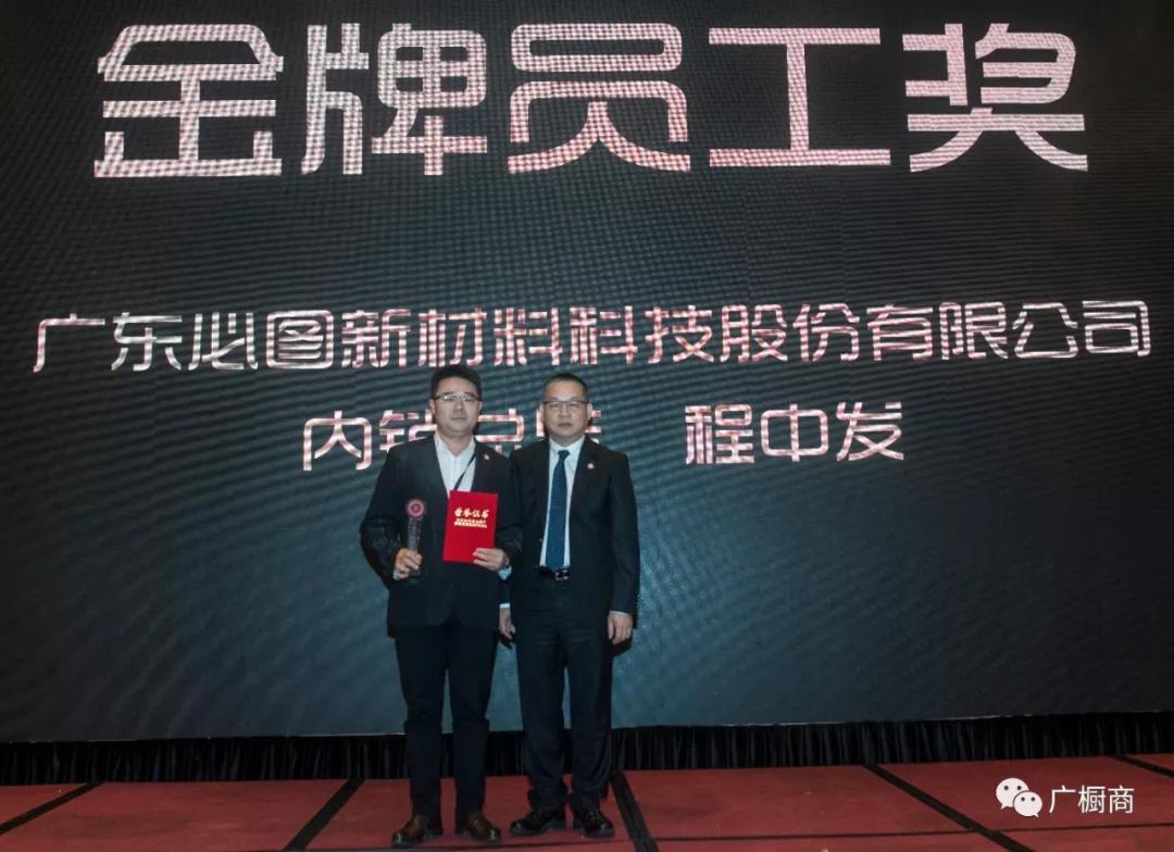 广东省橱柜业商会2018年会暨第三届理(监）事会就职典礼配图28