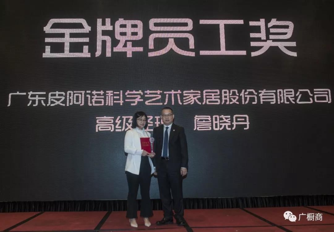 广东省橱柜业商会2018年会暨第三届理(监）事会就职典礼配图33