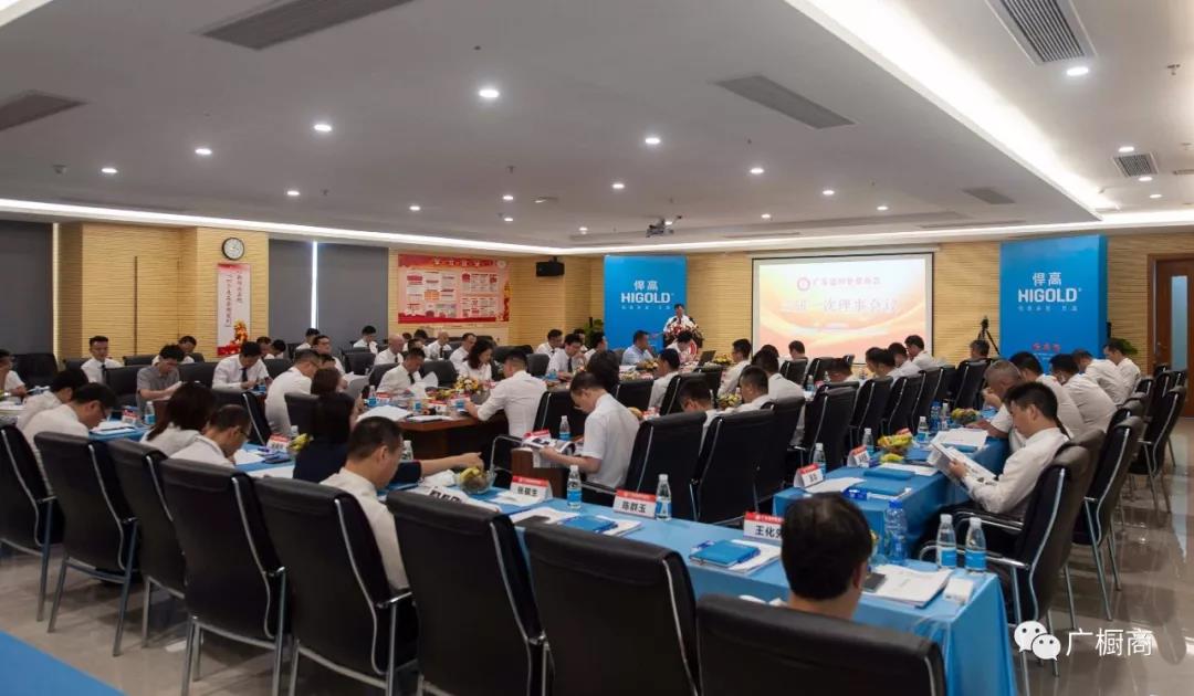 热烈祝贺广东省橱柜业商会三届一次理事会议胜利召开配图1