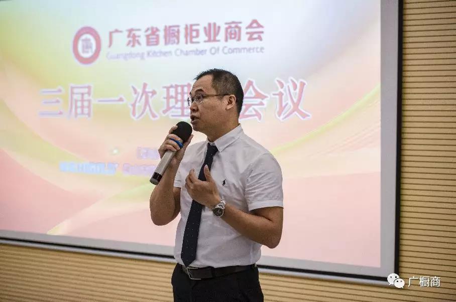 热烈祝贺广东省橱柜业商会三届一次理事会议胜利召开配图13