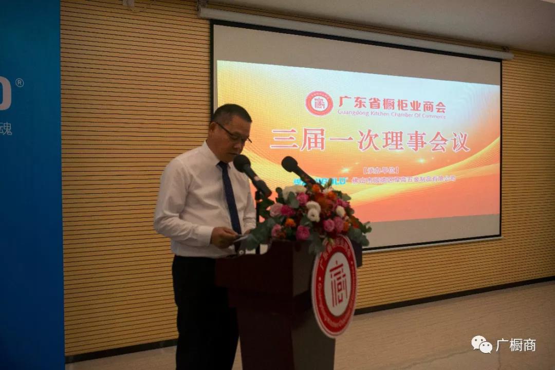 热烈祝贺广东省橱柜业商会三届一次理事会议胜利召开配图15