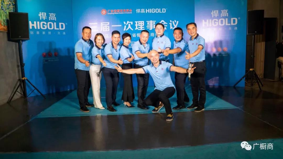热烈祝贺广东省橱柜业商会三届一次理事会议胜利召开配图22